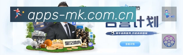 MK体育APP 高清赛事图